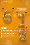 618网购狂欢