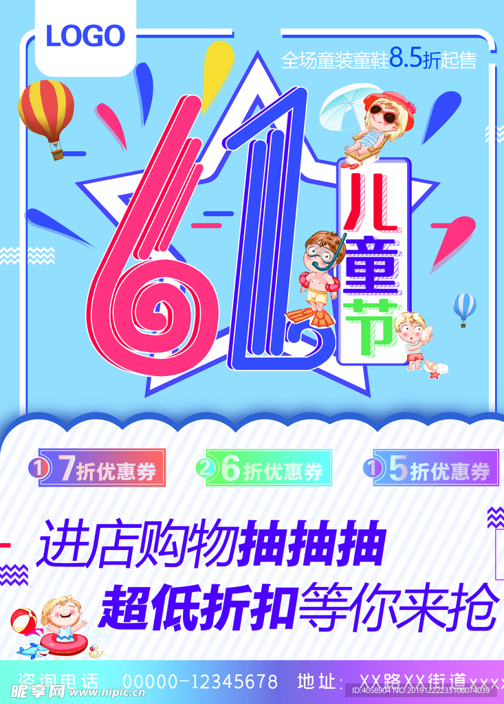 儿童节优惠