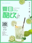 夏日酷饮