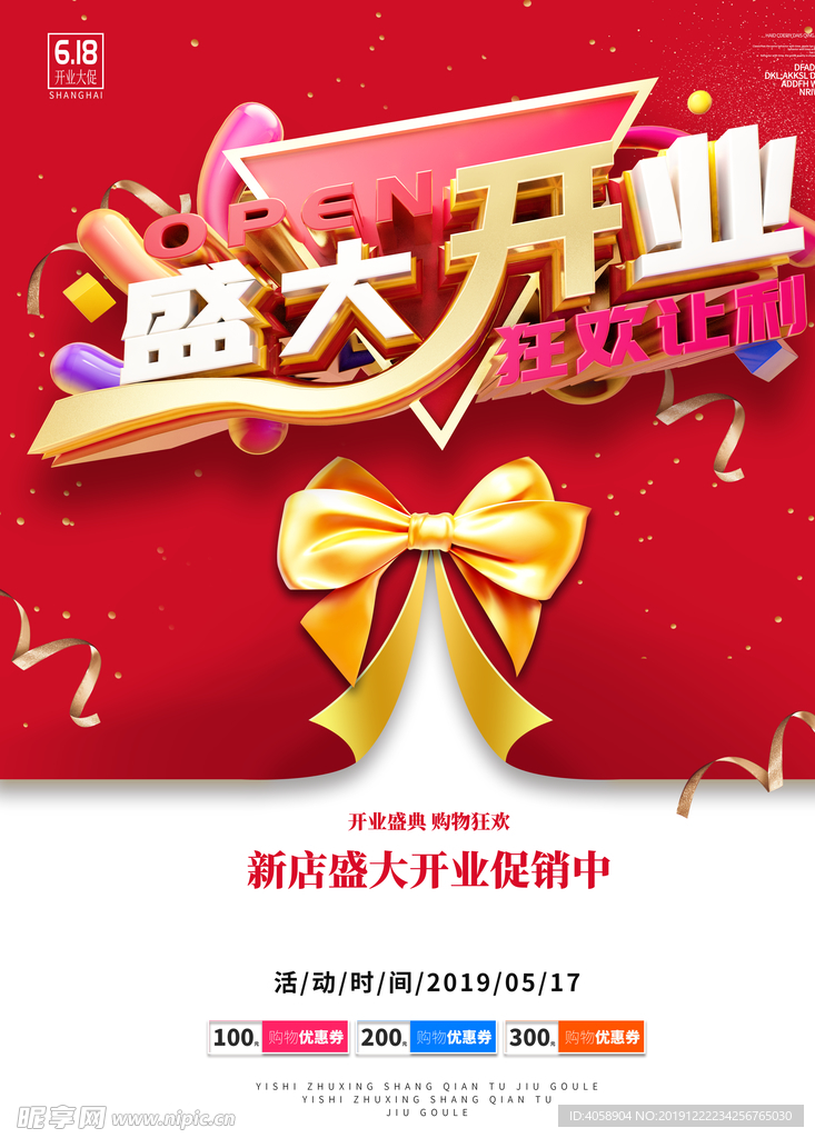 盛大开业