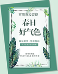 春妆促销