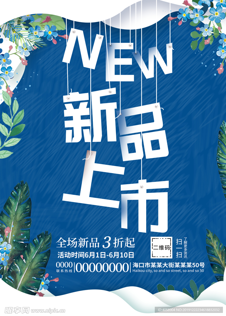 新品上市