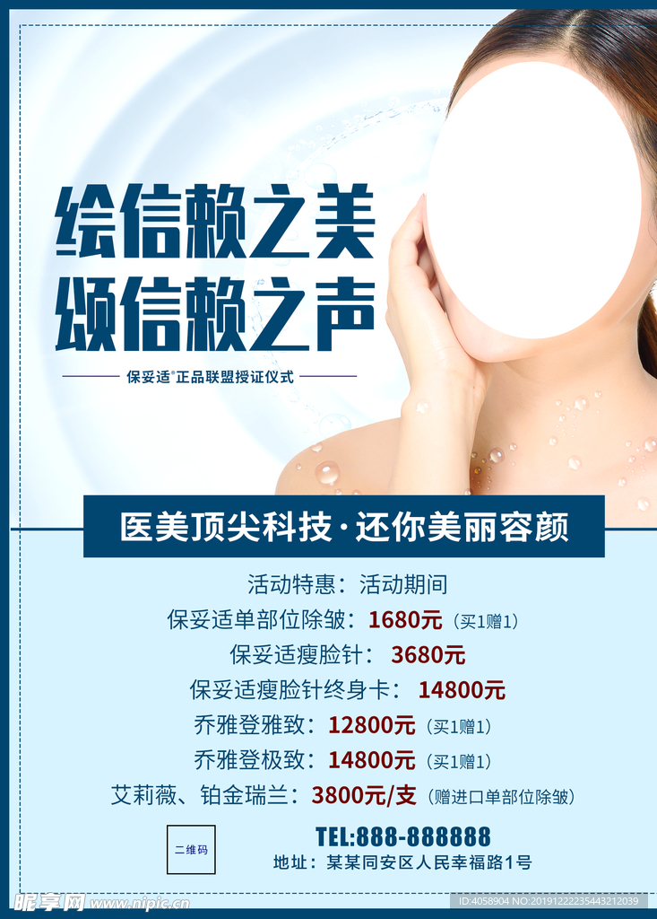 美容整形活动