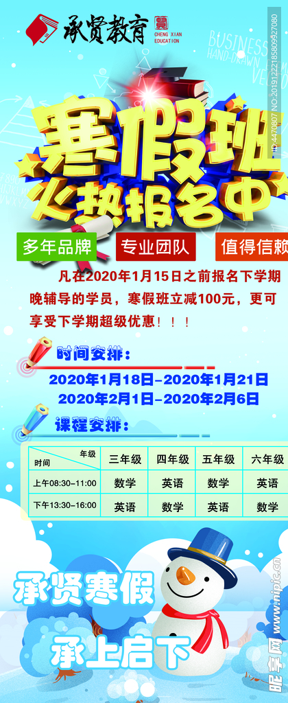 寒假班
