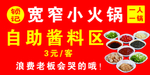 自助酱料区