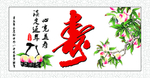 寿