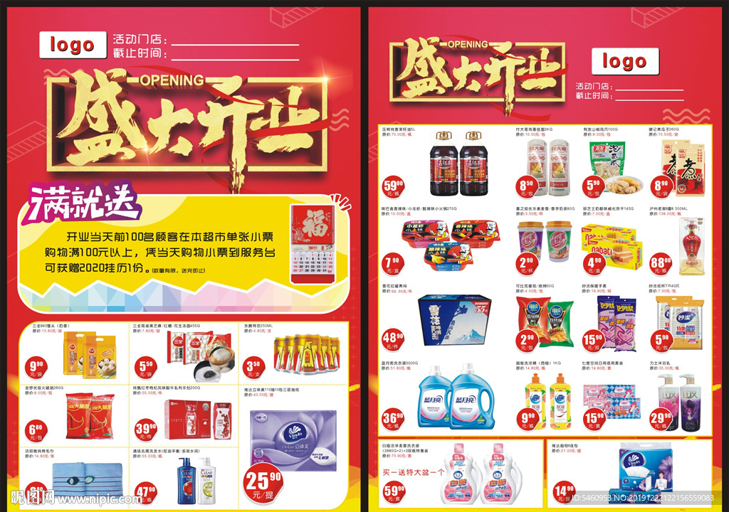 超市开业宣传单
