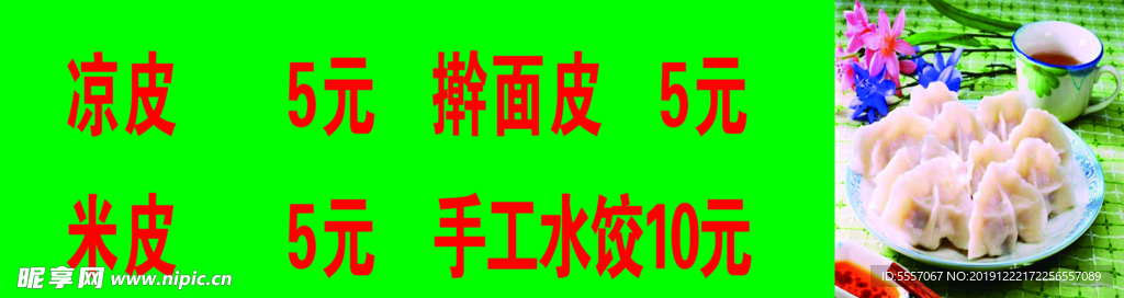 凉皮米皮