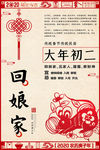 春节福 喜庆过节拜年大年初二