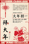 春节福 喜庆过节拜年大年初一