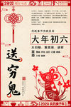 春节福 喜庆过节拜年大年初六