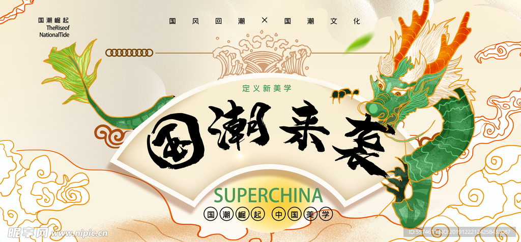 国潮海报