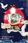 国潮海报