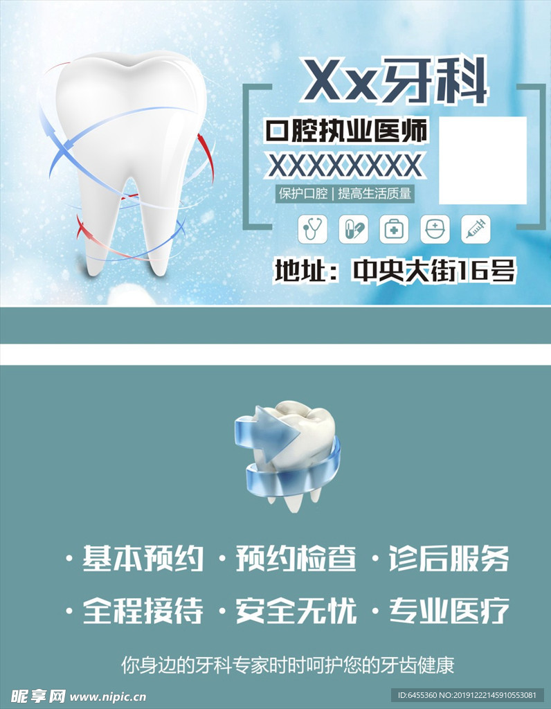 牙科名片