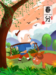 春分海报