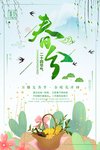 春分海报