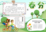 春分海报