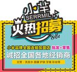 小芈火热募