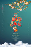 元旦