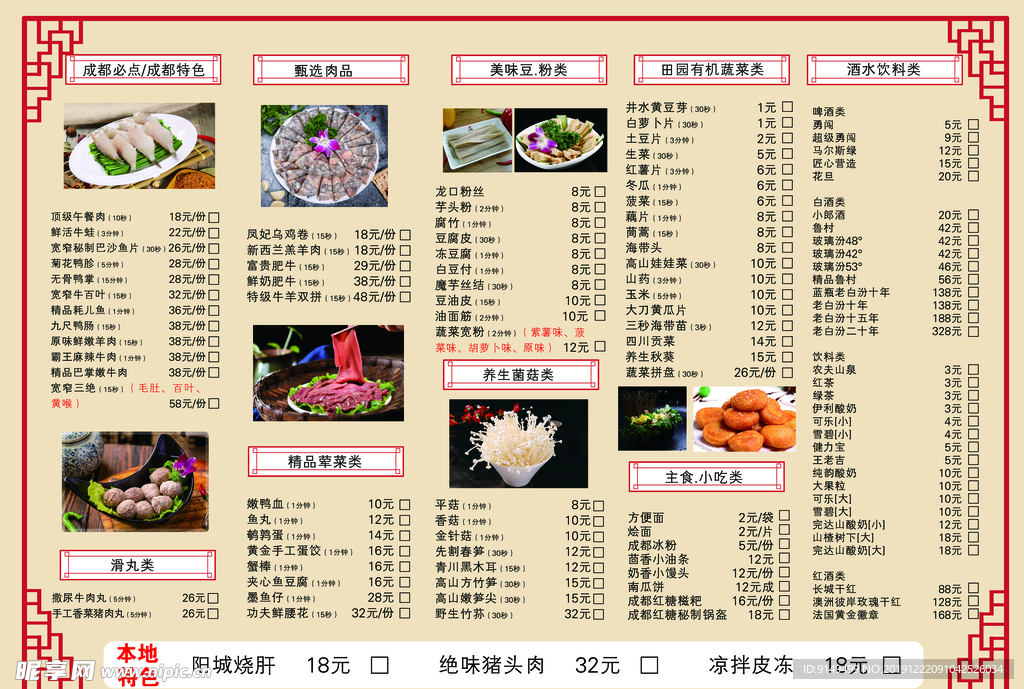 饭店火锅菜谱特色肉菜酒水