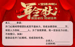 军令状图片
