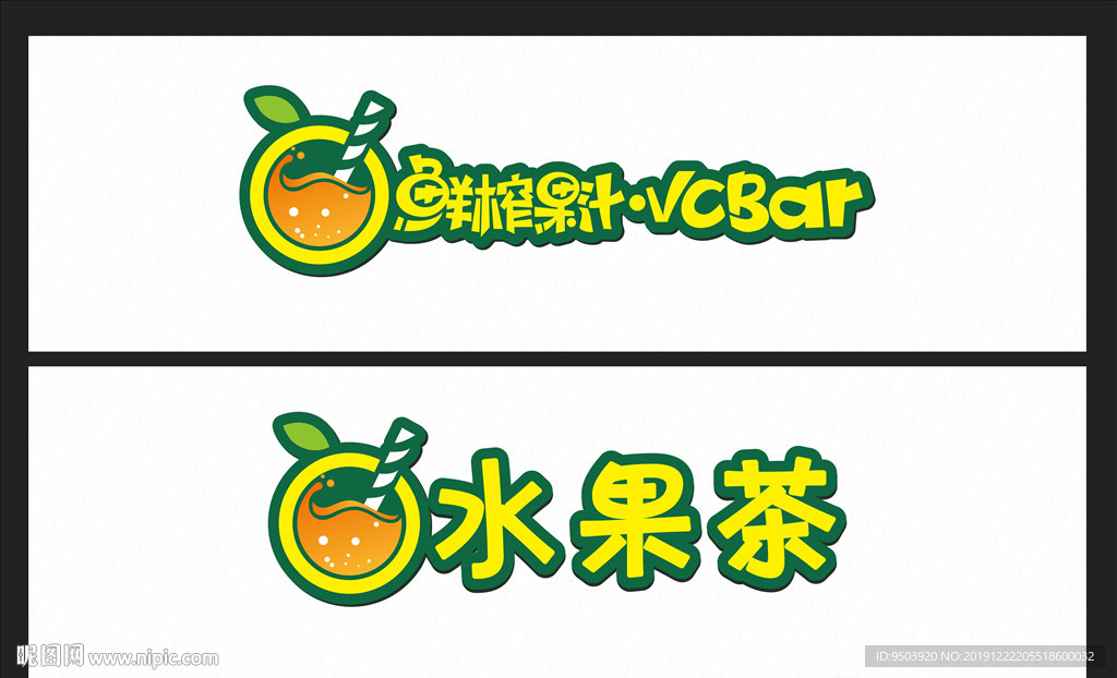 鲜榨果汁