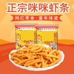 爆米花虾条虾片锅巴薯片主图