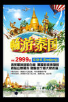 畅游泰国
