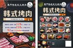 韩式烤肉