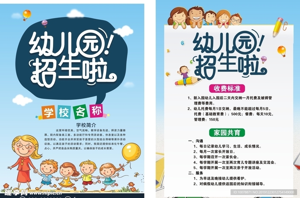 幼儿园教育