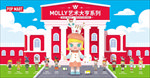 MOLLY艺术大享系列