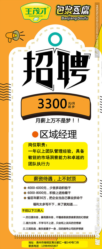 招聘海报