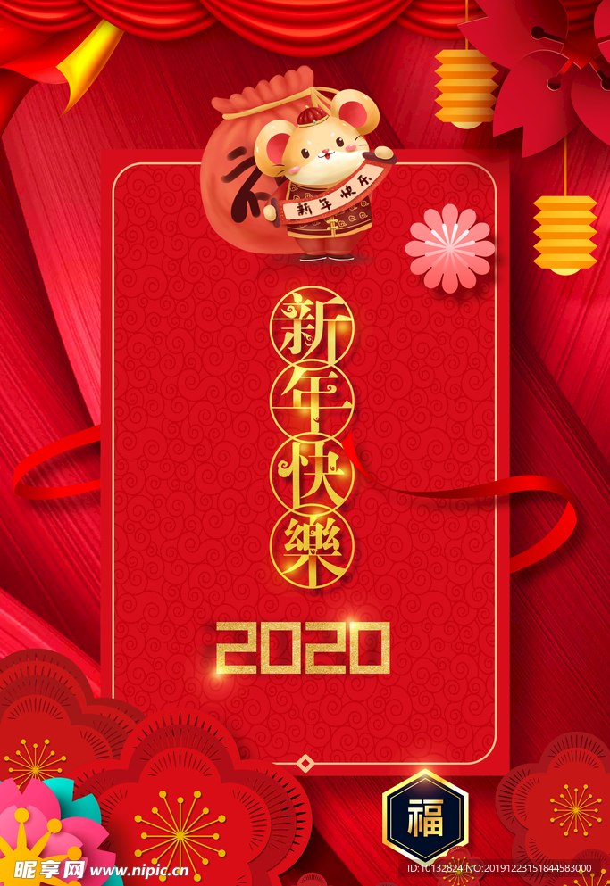 新年快乐 鼠年 2020 喜庆