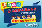禁止未成年人入内