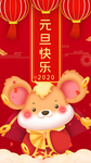 元旦快乐