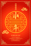 红色喜庆鼠年迎春海报