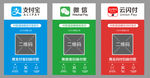 支付宝微信云闪付收款码模板