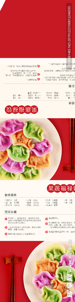 饺子海报