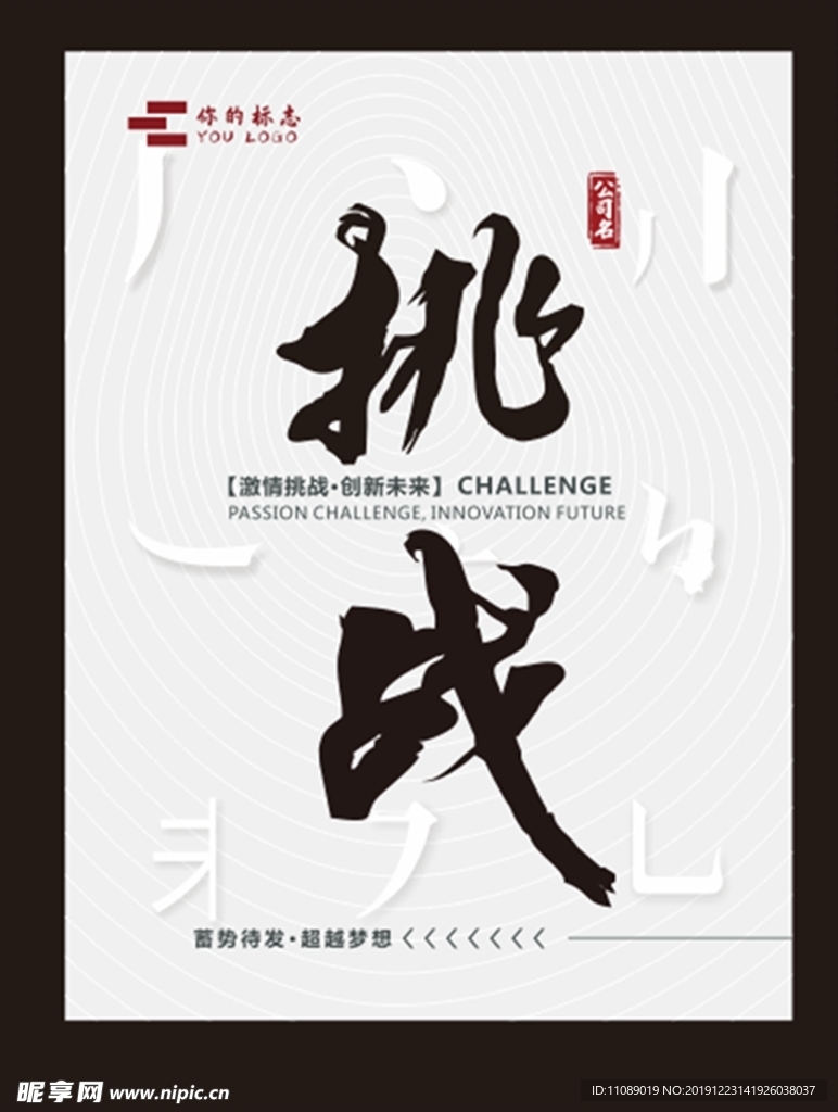 挑战书法字
