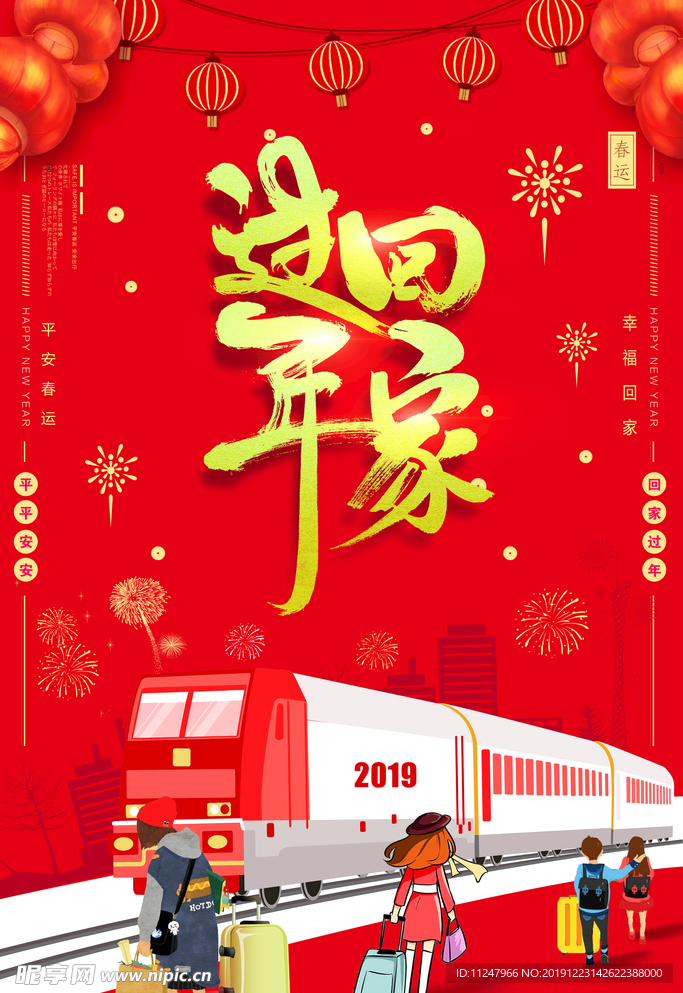 回家过年2019