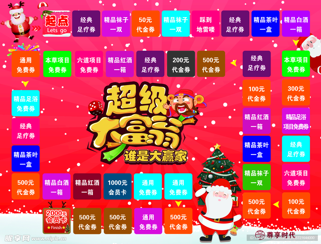 尊享时代超级大富翁