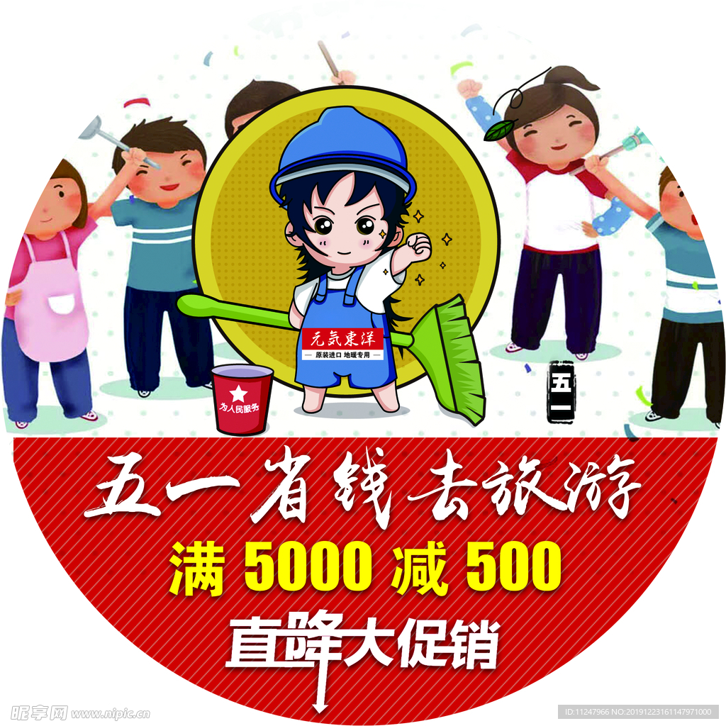 元气东洋 五一 劳动节 小孩