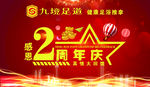 九境足道感恩2周年庆