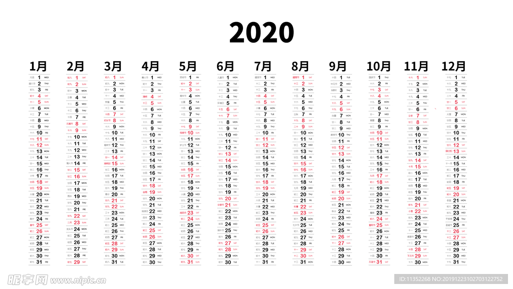 2020年竖排日历条