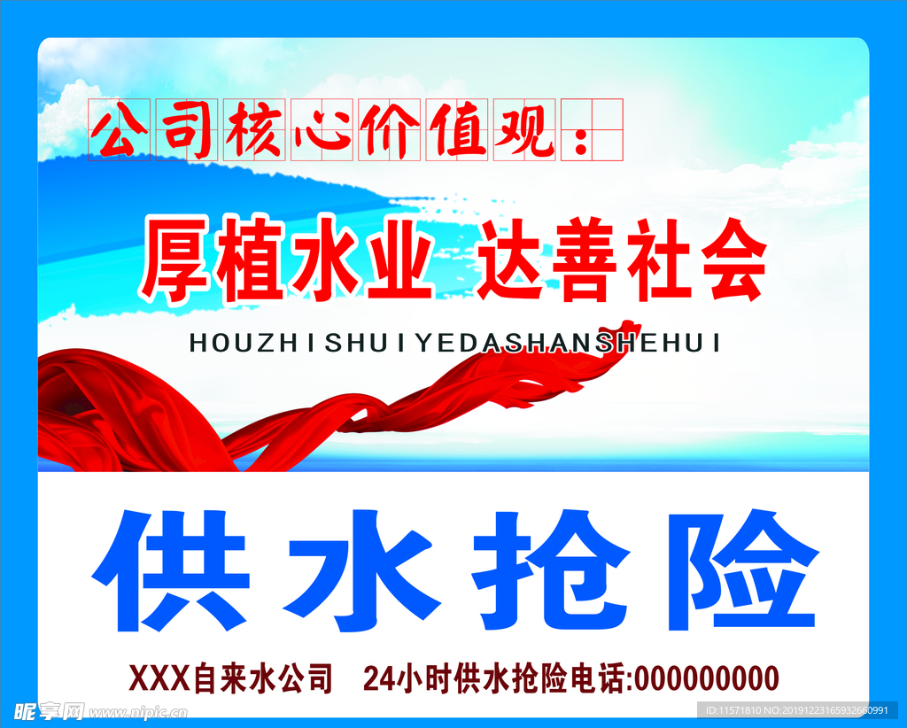 供水抢险牌