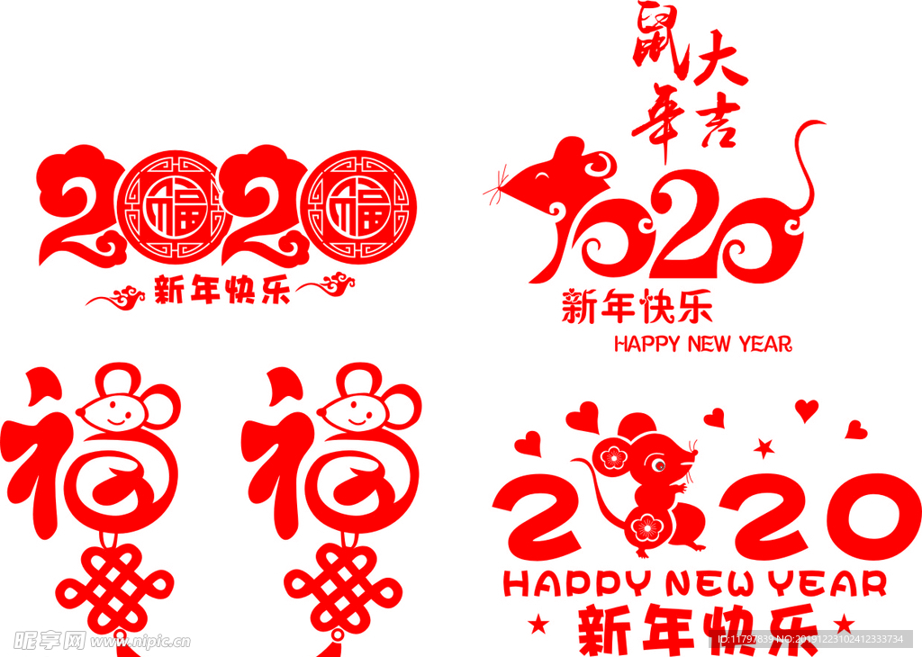 鼠年大吉