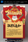 春节放假通知