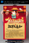 鼠年放假通知