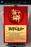 鼠年放假通知