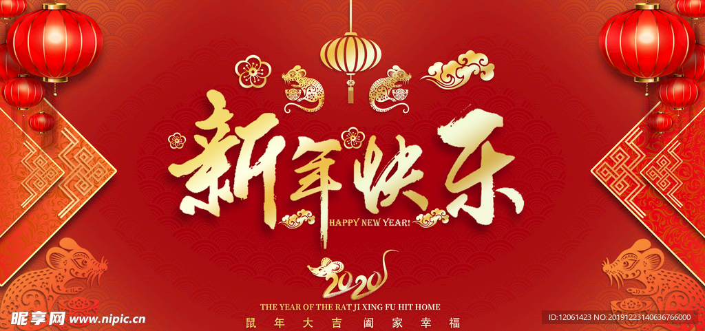 新年